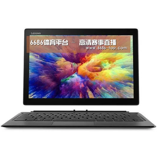 MIIX 520 酷睿i5笔记本