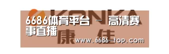 康佳