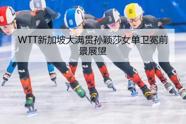 xin-jia-po-da-man-guan-sun-ying-sha-nv-dan-wei-mian-qian-jing-zhan-wang-2-698.jpg