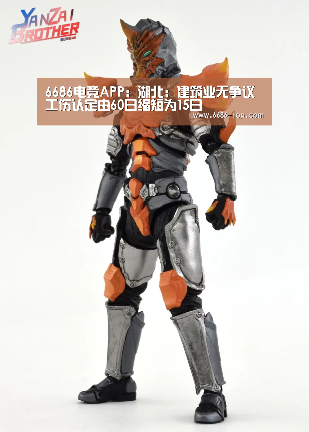 6686电竞APP：湖北：建筑业无争议工伤认定由60日缩短为15日